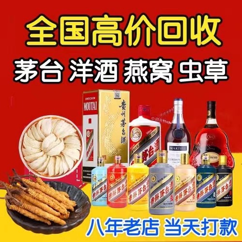 溧水聊城临清酒水回收价格哪里回收(附近上门回收茅台酒）