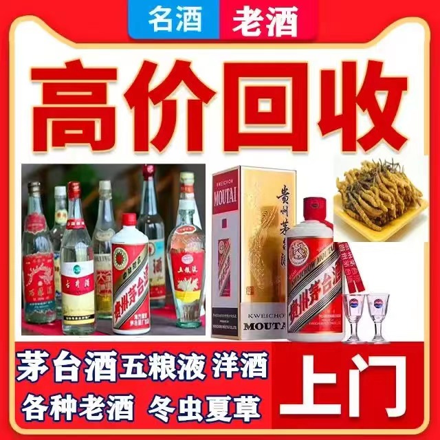 溧水八十年茅台酒回收上门哪里回收(附近上门回收茅台酒）